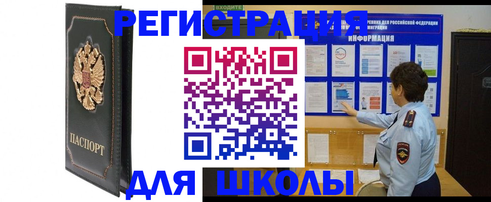 прописка для школы в Махачкале