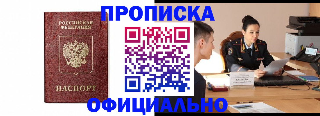 прописка ребенка в Махачкале