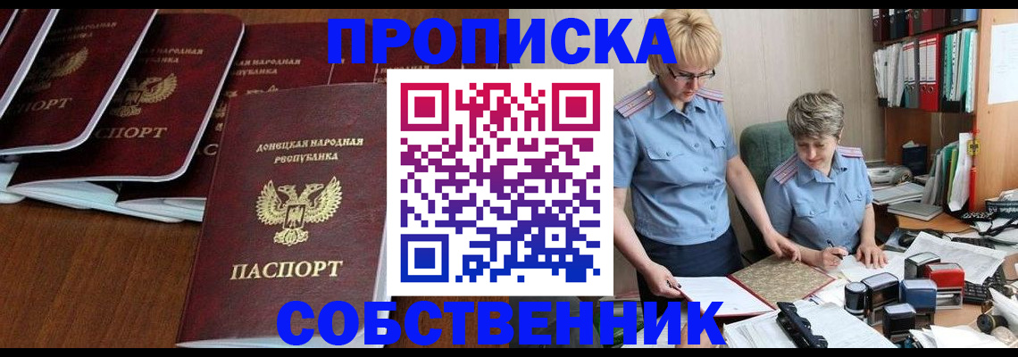 прописка ребенка в Махачкале