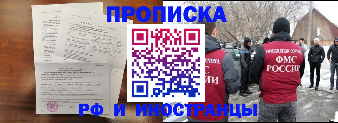 купить прописку в Махачкале